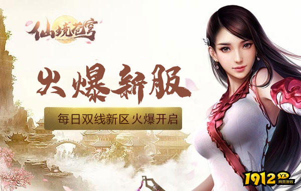 1912yx《仙境苍穹》131服8月17日火爆开启.png